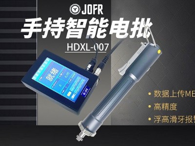 堅豐智能電動螺絲刀：提升裝配效率，助力企業(yè)生產(chǎn)