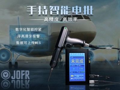 堅豐智能電批助力航天航空，解決擰緊難題!