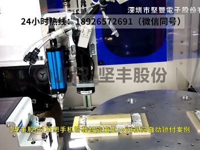 聯(lián)想手機搭載智能電批、ccd視覺自動鎖付案例